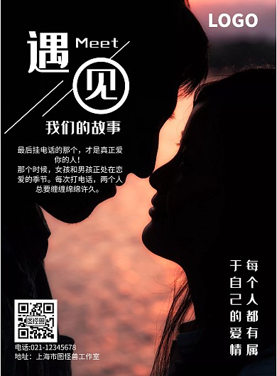 黑色简约风人物对立剪影竖版海报