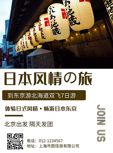 简约风格日本风情旅游宣传海报