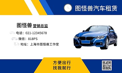 长途汽车蓝色简约汽车租赁宣传名片