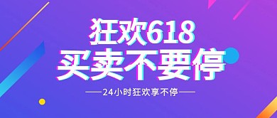 狂欢618抖音个性公众号封面首图