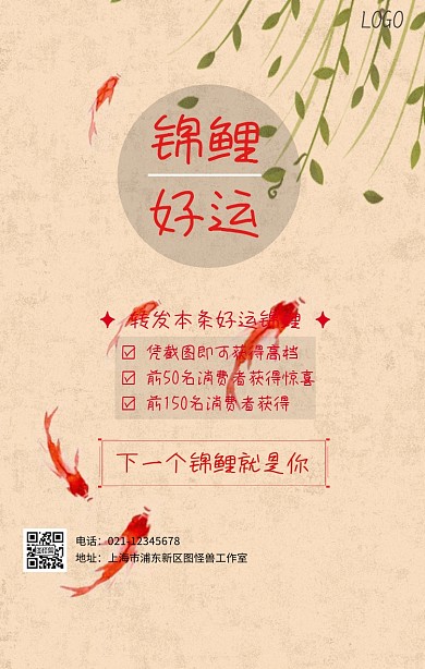 好运锦鲤
