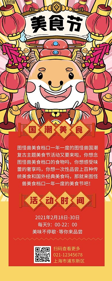 美食国潮风营销长图红色黄色复古