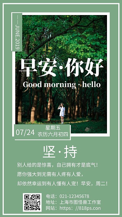 简约绿色背景早安文艺唯美森林海报设计红包