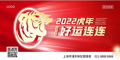 元旦新年祝福红色大气横版海报