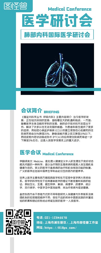 简约大气青色医学研讨会