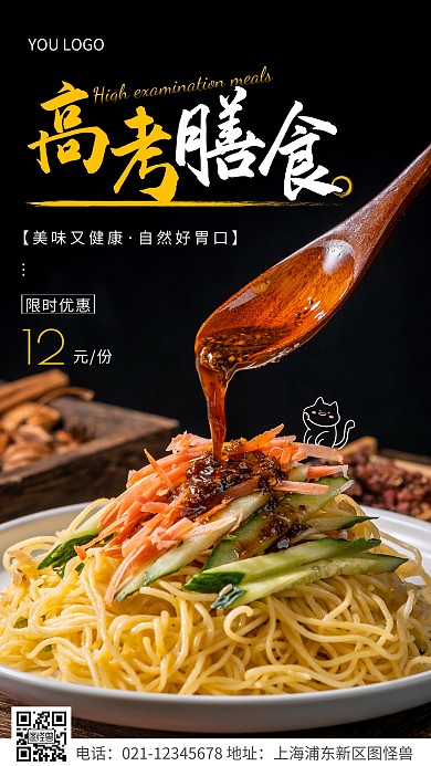 简约风白色高考膳食宣传摄影图海报