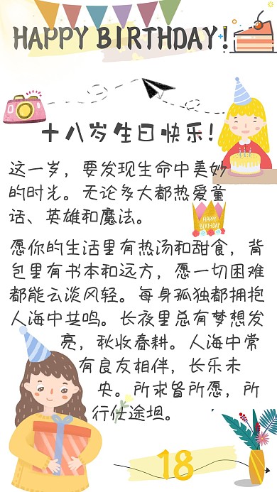 祝福生日黄色卡通手账