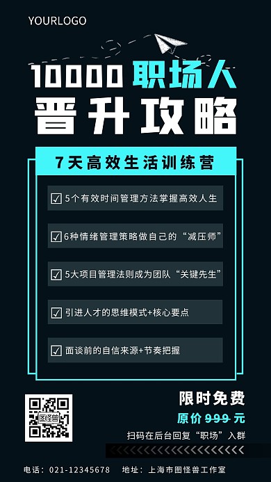 职场晋升阶梯海报飞机黑色商务手机营销海报