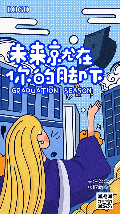 毕业季励志激励祝福梦想手绘手机海报