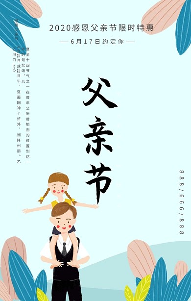 感恩父亲节促销手机海报