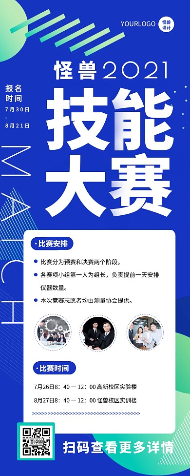 蓝色扁平卡通风业务技能大赛营销长图