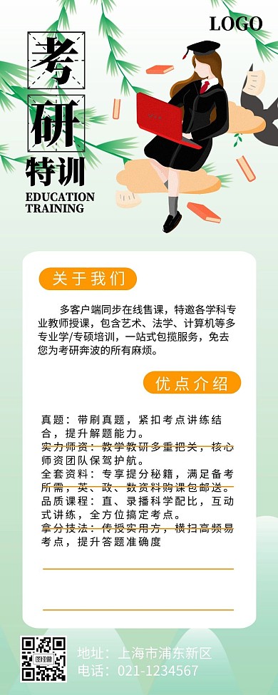 大学生成人考研培训辅导招生宣传营销长图