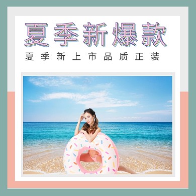 夏季上新爆款可爱衣服淘宝主图