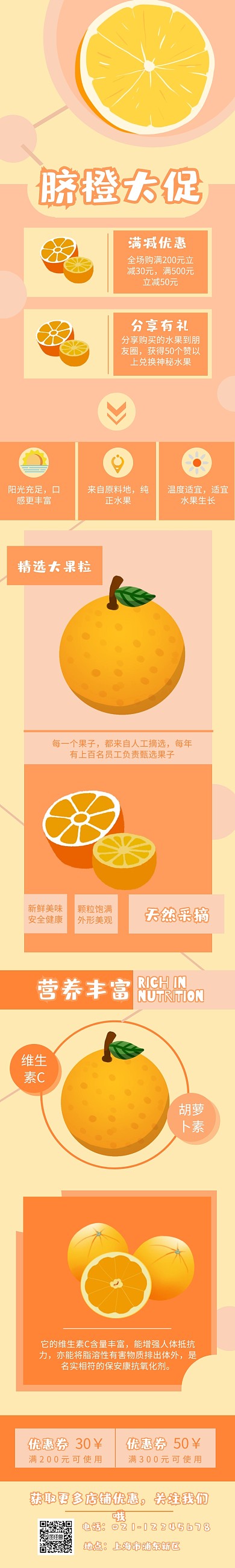 桔色 橙子 水果活动详情模板