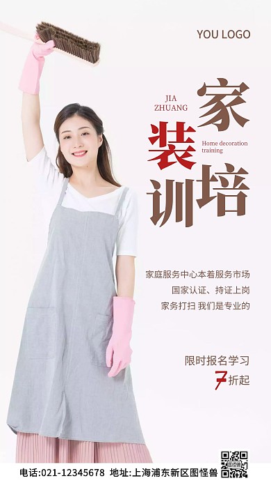 家政培训题材海报白色简约风摄影图海报