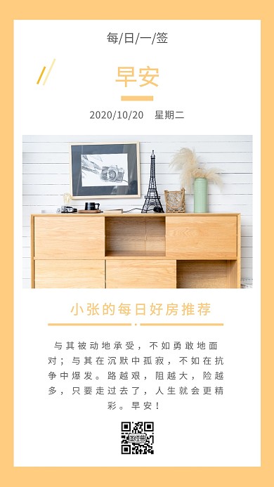 小张的每日好房推荐温馨治愈日签
