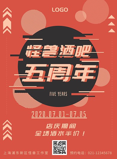 橘色故障风酒吧宣传促销海报