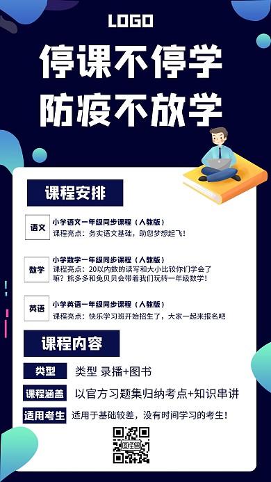 防疫期间不停学教育培训创意手机海报