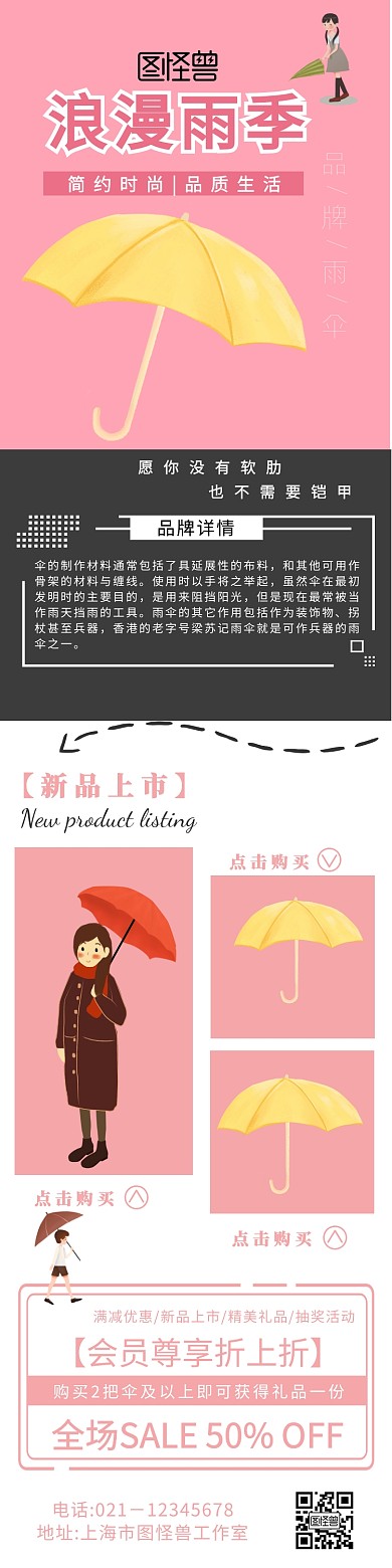 雨伞淘宝详情	