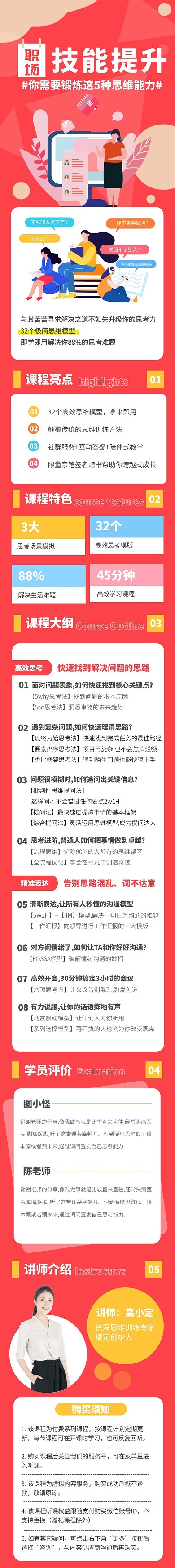 职场技能提升红简约课程详情页
