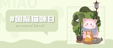 卡通插画国际猫咪日公众号首图