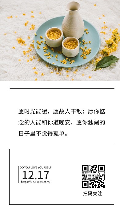 图文打卡日签心灵鸡汤秋天桂花励志模板