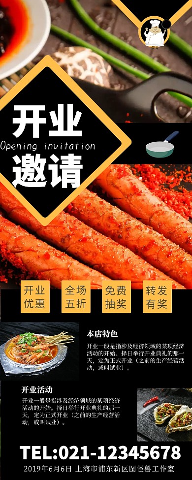 开业邀请高端大气深色上午餐饮