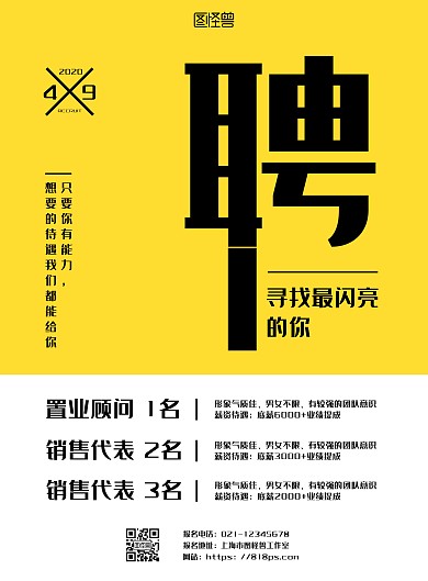 黄白简约地产招聘宣传海报