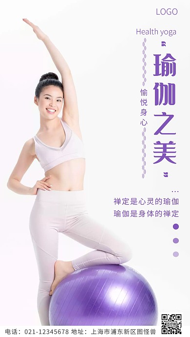 瑜伽励志宣传紫色简约风摄影图海报