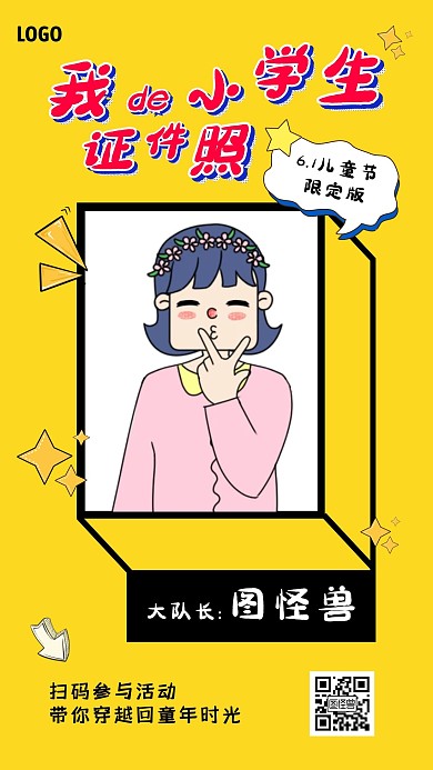 儿童节小学生证件照创意手机海报