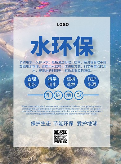 水环保宣传单简约蓝色宣传单