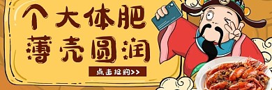 简约卡通小龙虾美团海报