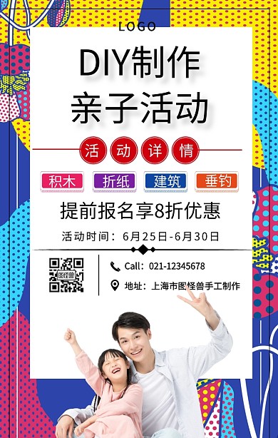 黑色简约风DIY制作亲子活动海报