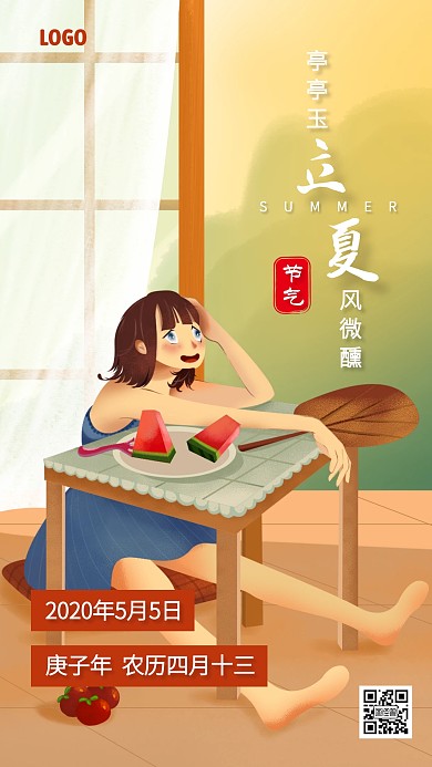 创意插画立夏节气手机海报