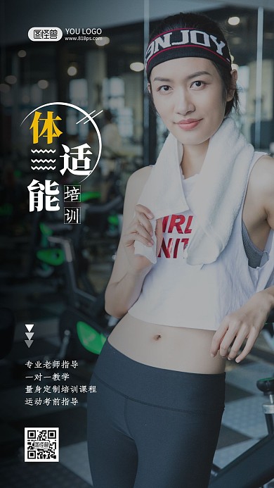 黑色大气简约创意体适能海报