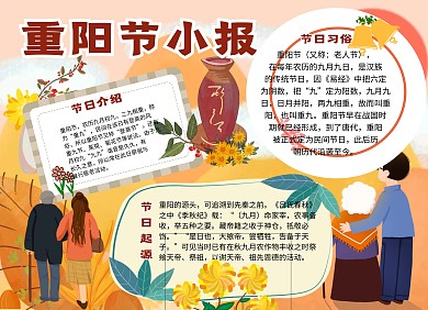 传统节日重阳节手抄报
