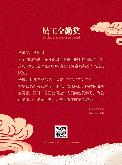 大气红色质感员工全勤奖竖版海报