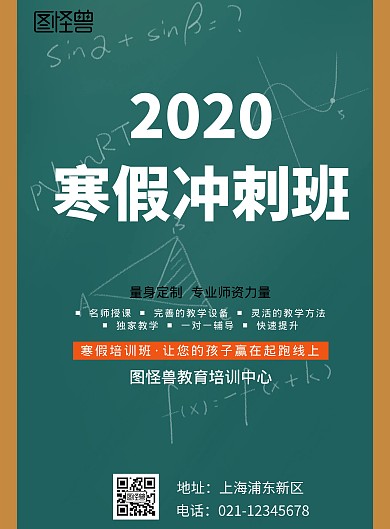 教育培训寒假冲刺班蓝色宣传海报