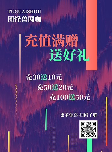 质感大气简约网咖活动在线海报制作