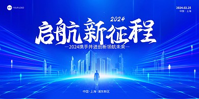蓝色科技风起航新征程新未来背景墙