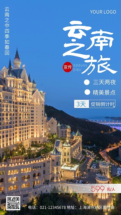 摄影图云南旅游倒计时蓝色简约风手机海报