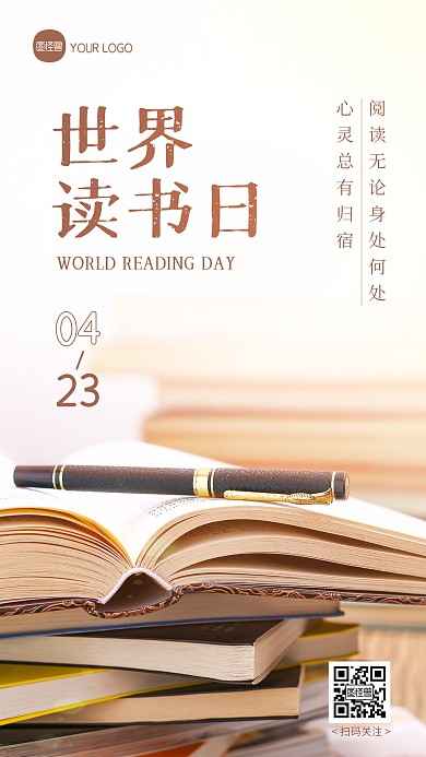 简约大气世界读书日摄影图海报