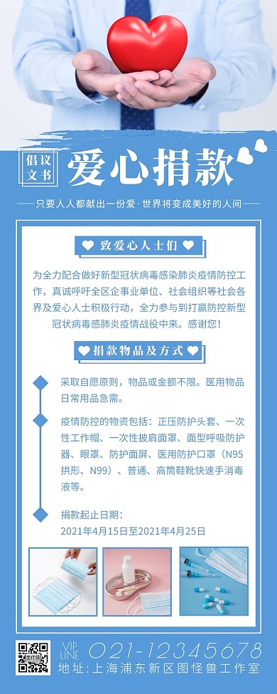 简约摄影蓝色爱心捐款倡议书献爱心营销长图