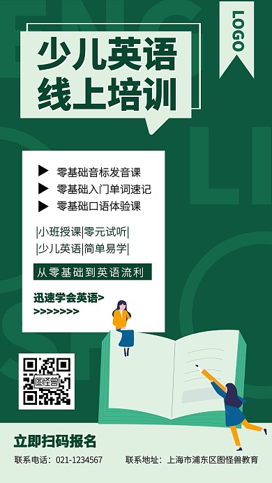 少儿英语教育简约卡通手机海报