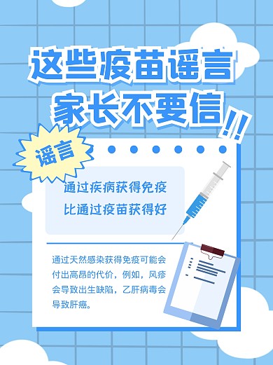 疫苗谣言育儿小红书封面