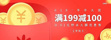 618年中大促秒杀优惠券电商全屏海报