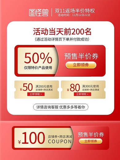 双11返场红包促销主图直通车