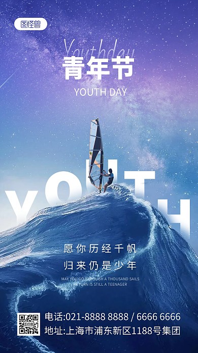 54青年节星空合成特效手机海报