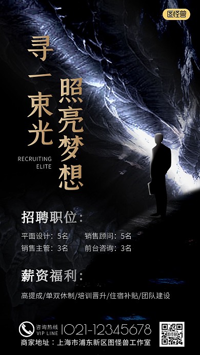 招聘黑色大气创意商务手机海报