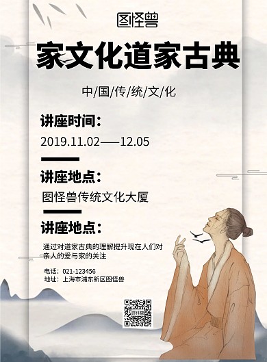 水墨风格家文化道家古典讲座宣传海报
